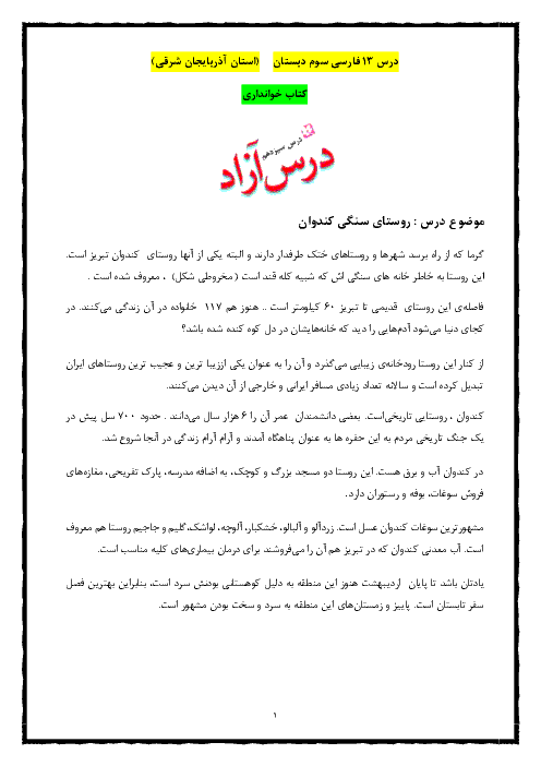راهنمای درس آزاد فارسی سوم ابتدائی ویژه استان آذربایجان شرقی | روستای سنگی کندوان