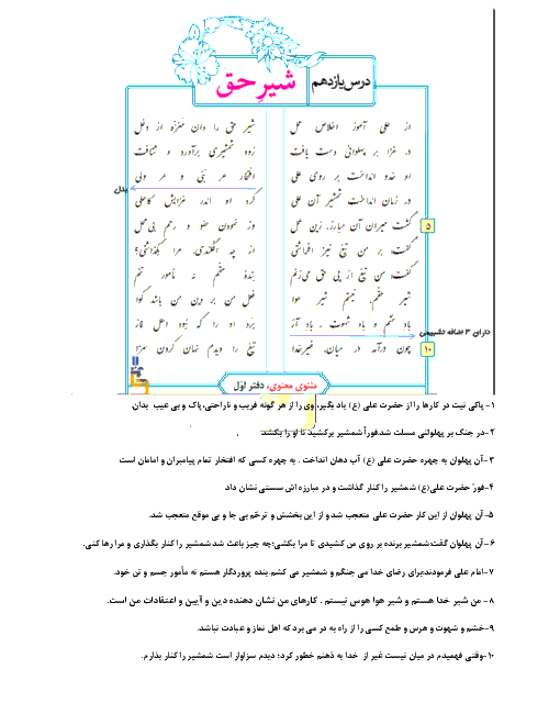 معنی شعر و نکات فارسی هشتم | درس 12: شیر حق