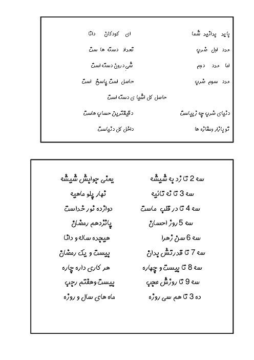 پیک آموزشی ریاضی سوم دبستان  | شعر برای حفظ جدول ضرب