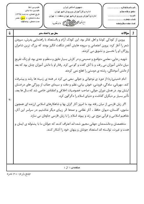 آزمون پایانی نوبت دوم املا و انشای پایه هفتم مدارس سرای دانش | خرداد 97 + پاسخنامه