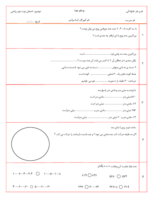 نمونه سوال ریاضی دوم نوبت دوم اردیبهشت 1405 دبستان نوروزی سری 1