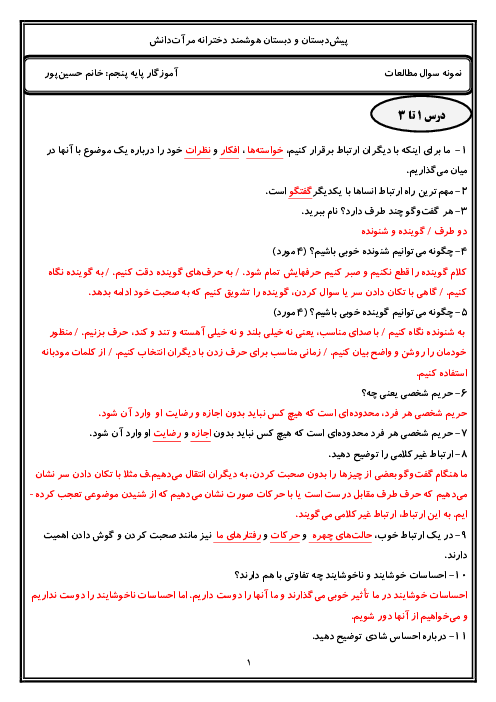 مجموعه پرسش و پاسخ متن درس مطالعات اجتماعی کلاس پنجم | درس 1 تا 22