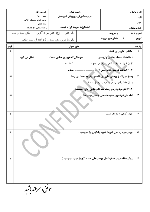 نمونه سوال آمادگی امتحان نوبت اول تفکر و سبک زندگی هفتم  دوره اول متوسطه 
