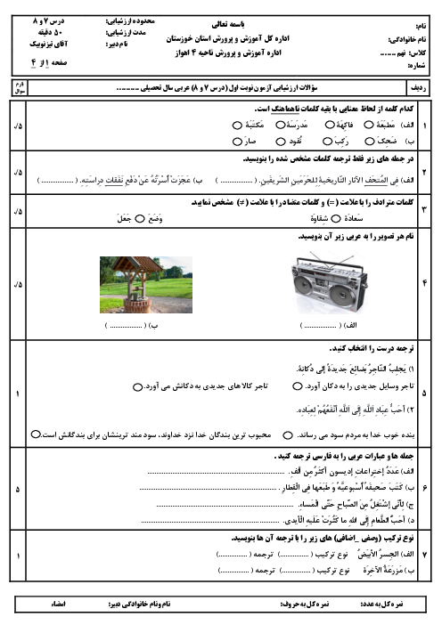 نمونه سوال درس 7 و 8 عربی نهم