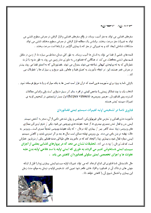 تحقیق فصل 10 علوم پایه نهم : درباره ی مشکلات فضانوردان در فضا