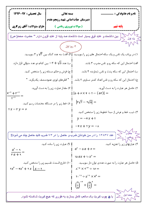 سوالات نوروزی فصل 1 تا 7 ریاضی پایه نهم