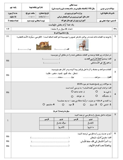نمونه سوال آزمایشی عربی نهم نوبت دوم خرداد 1405 | مدرسه شهدا 