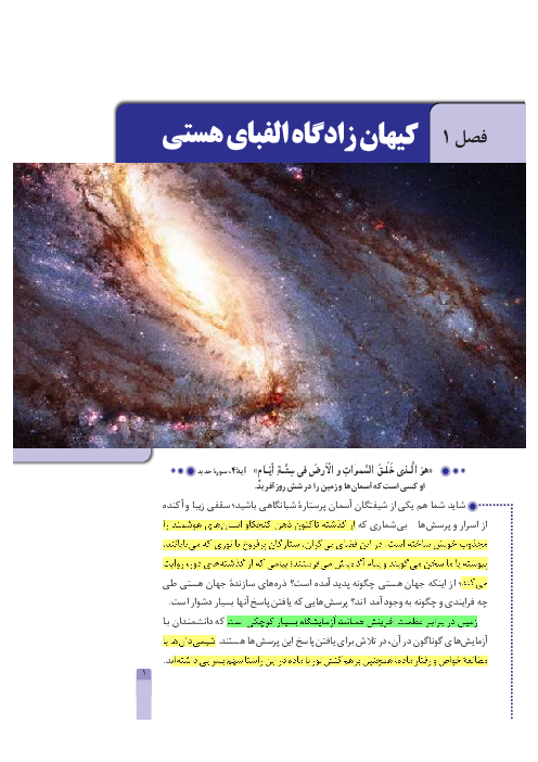 کتاب نوشت فصل اول شیمی دهم | کیهان زادگاه الفبای هستی