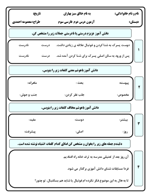 نمونه سوال فارسی سوم درس 2: زنگ ورزش