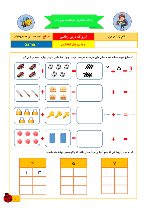 کاربرگ ریاضی اول ابتدایی | تم 13 و 14 و 15