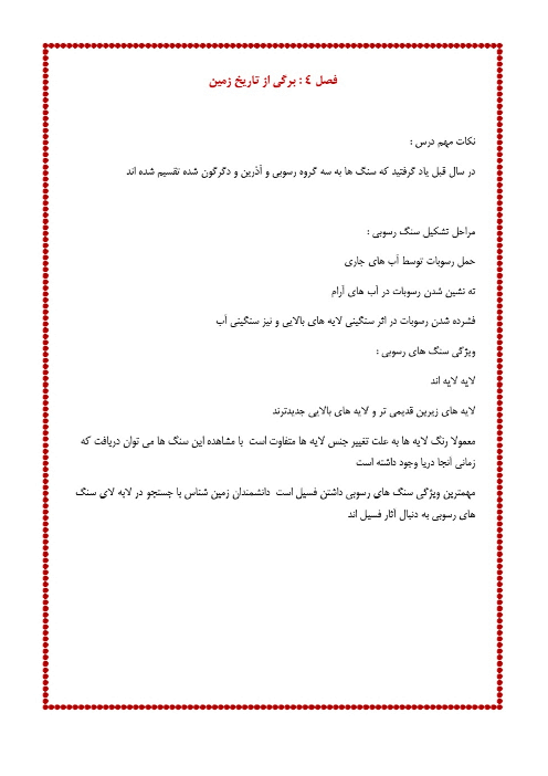 جزوه علوم پنجم | درس 4: برگی از تاریخ زمین