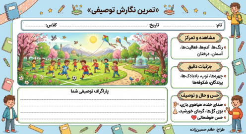 کاربرگ مهارتی نگارش ششم درس 6: ای وطن
