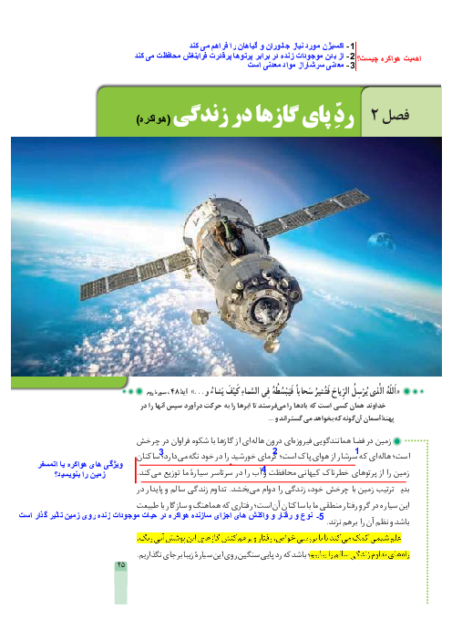کتاب نوشت فصل دوم شیمی دهم | ردپای گازها در زندگی