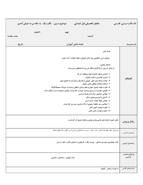 طرح درس های تمامی دروس فارسی اول ابتدائی