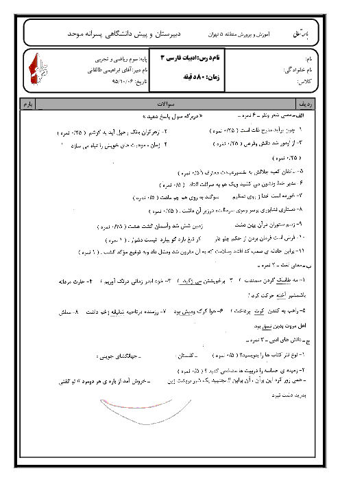  آزمون نوبت اول زبان و ادبیات فارسی (3) سوم دبیرستان رشته ریاضی و تجربی 