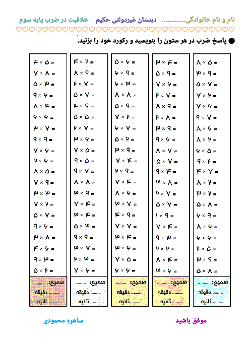 کاربرگ تمرین جدول ضرب