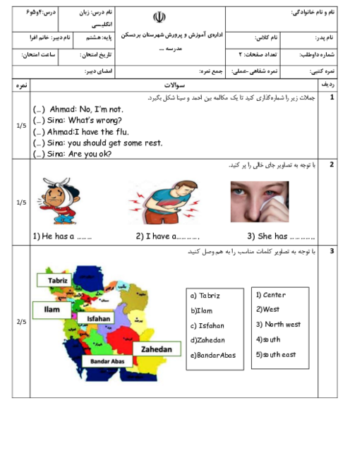 آزمون مستمر درس 4 تا 6 زبان هشتم دبیرستان نمونه رضوان