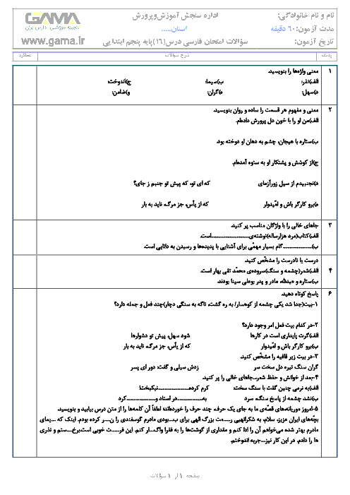 آزمونک فارسی پنجم دبستان | درس 16: وقتی بوعلی، کودک بود