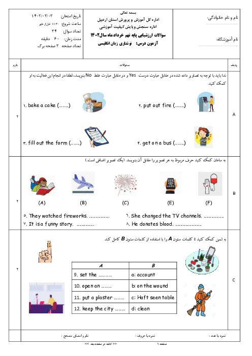 امتحان هماهنگ خرداد 1402 زبان انگلیسی پایه نهم استان اردبیل
