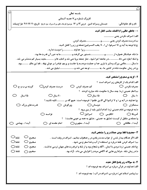 کاربرگ تمرینی هدیه های آسمانی پنجم دبستان امین | درس های ۱۳ و ۱۴ 