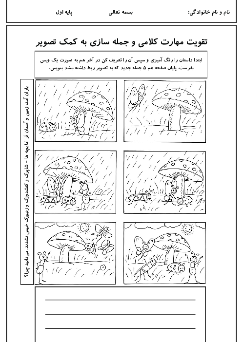 کاربرگ تقویت مهارت کلامی و جمله سازی به کمک تصویر