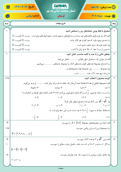 امتحان هماهنگ استانی خرداد 1402 ریاضی پایه نهم استان لرستان