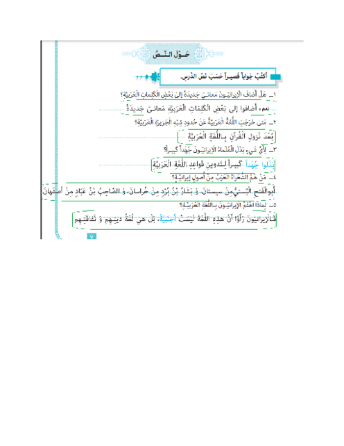 حل جامع و کامل تمرینات درس اول عربی پایه دوازدهم رشته معارف