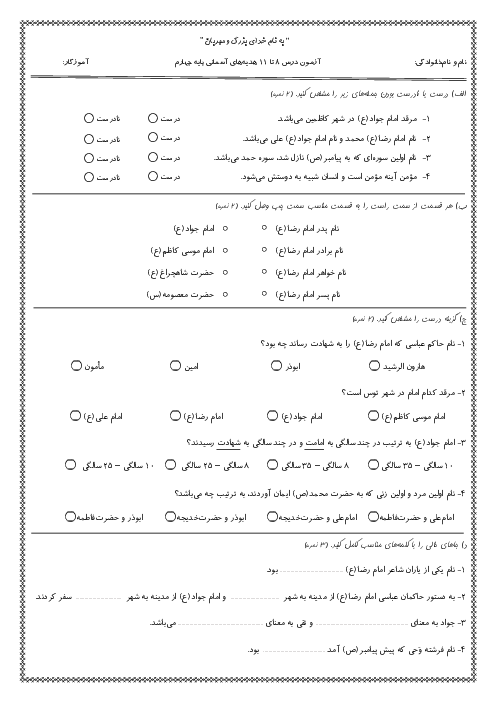 آزمون درس‌های 8 تا 11 هدیه‌ پایه چهارم