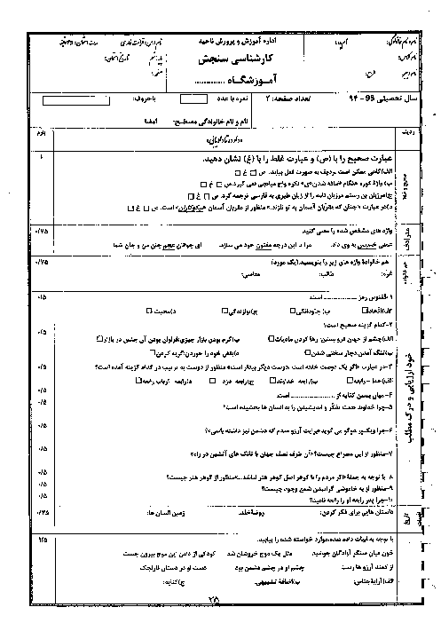  نمونه سوال امتحانی نوبت دوم قرائت فارسی نهم