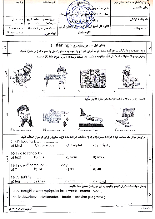 سؤالات امتحان هماهنگ زبان انگلیسی پایه نهم استان آذربایجان غربی | خرداد 1400