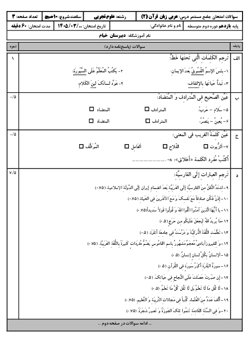 سوالات میان نوبت دوم عربی یازدهم دبیرستان خیام