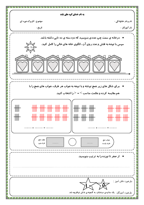 کاربرگ ریاضی اول دبستان تم 23: جمع اعداد دورقمی مختوم به صفر