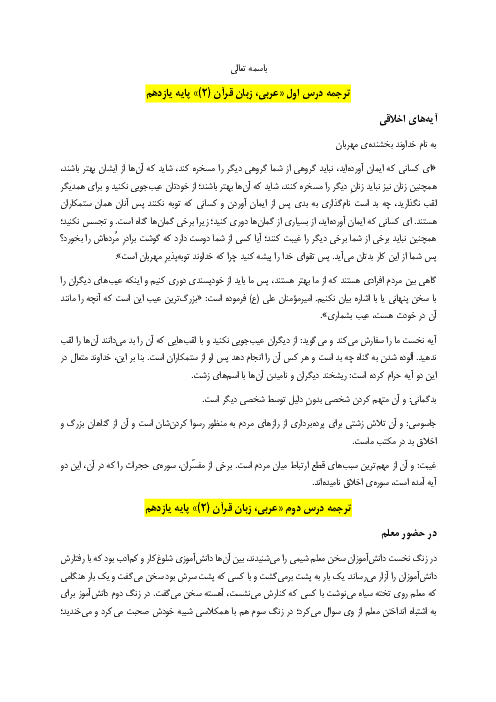 ترجمه متن درس 1 تا 3 عربی (2) یازدهم مشترک