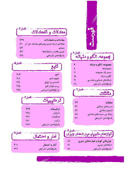 جزوه آموزشی ریاضی دهم: فصل اول کتاب خیلی سبز 