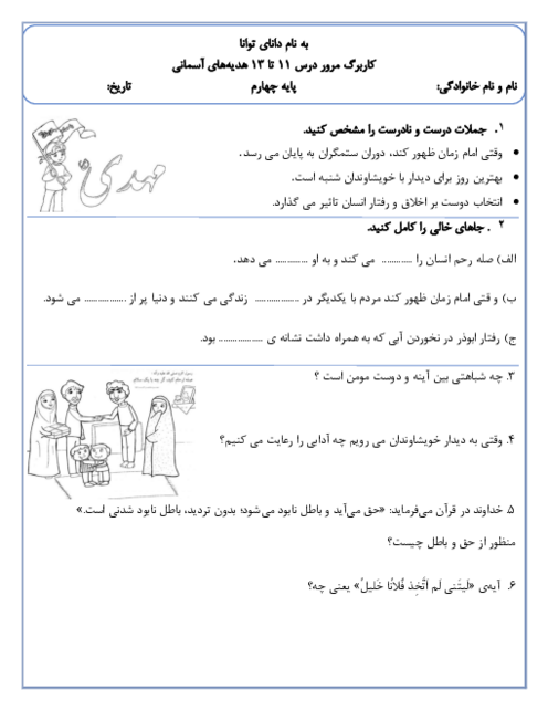 کاربرگ درس 11 تا 13 هدیه ها چهارم