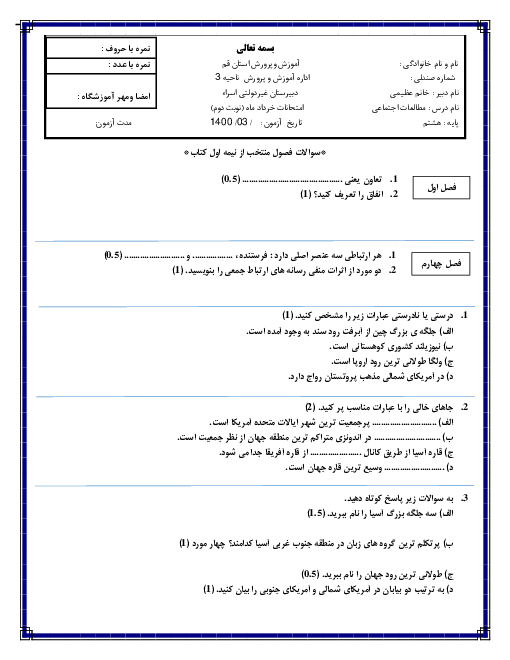 سوالات آزمون نوبت دوم مطالعات اجتماعی هشتم مدرسه اسراء | خرداد 1400