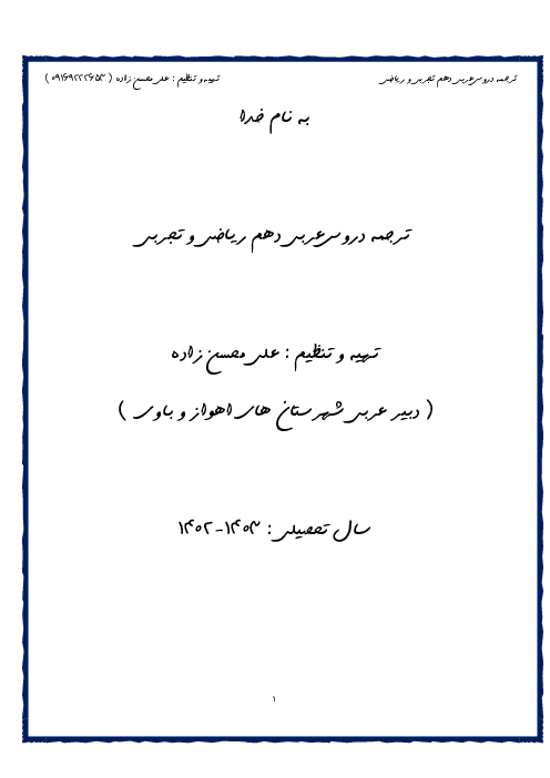 ترجمه متن درس اول تا هشتم عربی دهم 