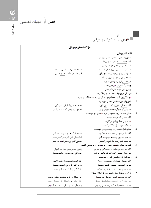 سوالات امتحانی فارسی (2) یازدهم + پاسخ | درس 1: ستایش و نیکی (انتشارات گلبرگ)