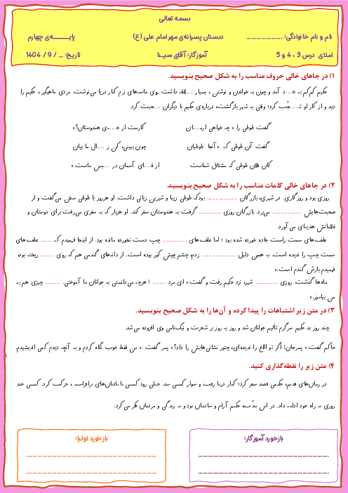 املای کامل کردنی فارسی چهارم ابتدایی | فصل 2: دانایی و هوشیاری (درس 3 تا 5)