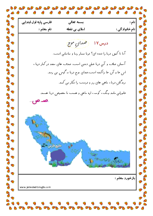 آزمونک فارسی اول  |  املای بی نقطه از درس صدای موج