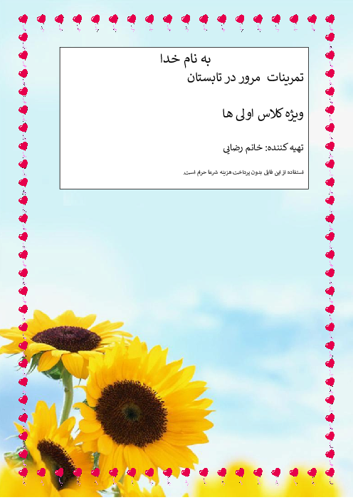 مرور تابستانه فارسی کلاس اول ویژه ورودی کلاس دوم 