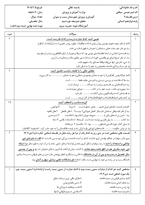 امتحان تشریحی نیمه دوم کتاب فلسفه دوازدهم