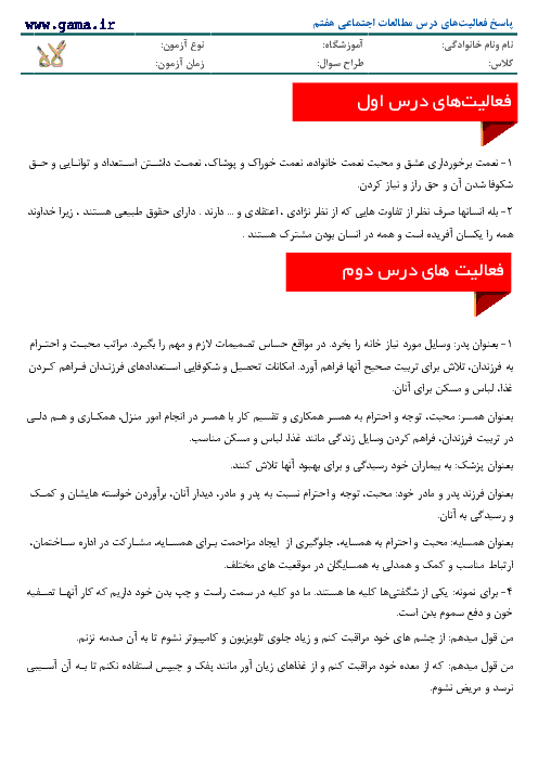 پاسخ فعالیت‌های درس مطالعات اجتماعی هفتم  | گام به گام