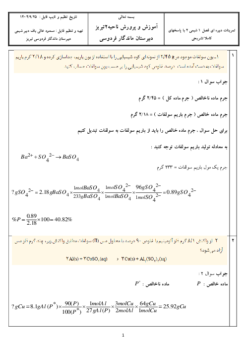 حل تشریحی تمرین‌های دوره ای فصل 1 شیمی 2