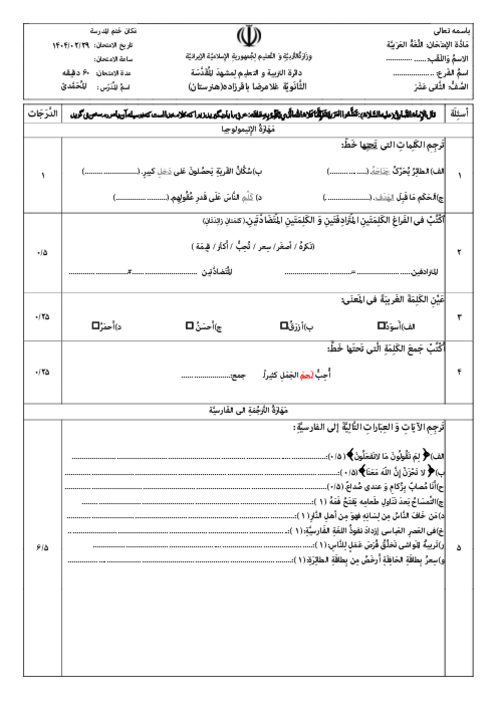 نمونه سوال آزمون خرداد 1404 عربی دوازدهم کاردانش و فنی حرفه‌ای هنرستان باقر زاده