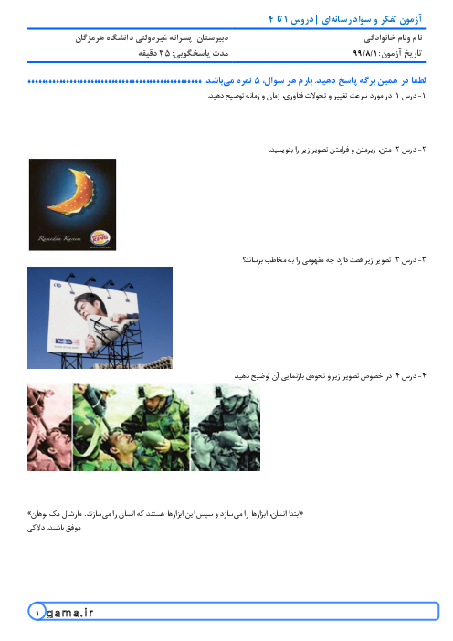 آزمون مستمر درس 1 تا 4 تفکر و سواد رسانه‌ای دهم دبیرستان دانشگاه هرمزگان