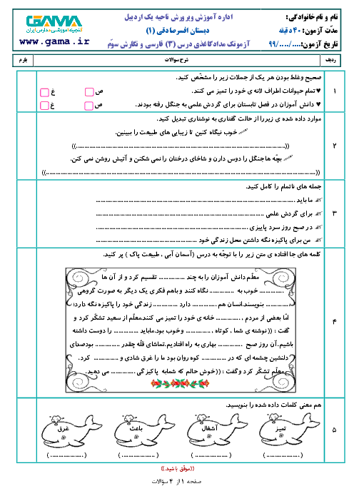 آزمون فارسی و نگارش سوم ابتدائی | درس 3: آسمان آبی، طبیعت پاک