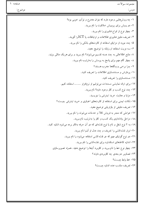 120 سوال تشریحی کار و فناوری هفتم از کل کتاب