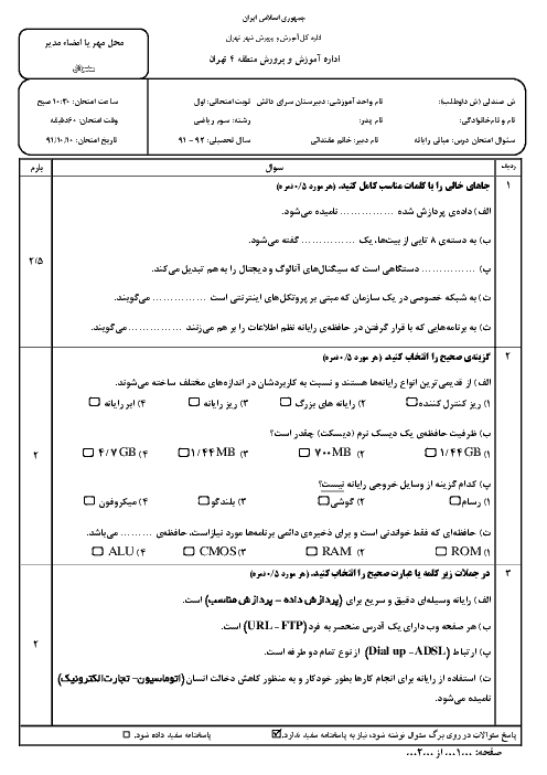 نمونه سوال درس مبانی رایانه نوبت اول