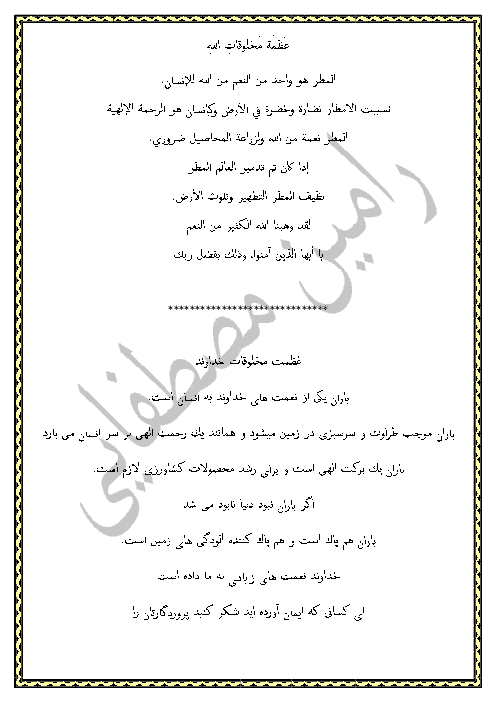 تحقیق کنید عربی دهم | اَلدَّرْسُ الْأَوَّلُ: ذاكَ هوَ اللّٰهُ